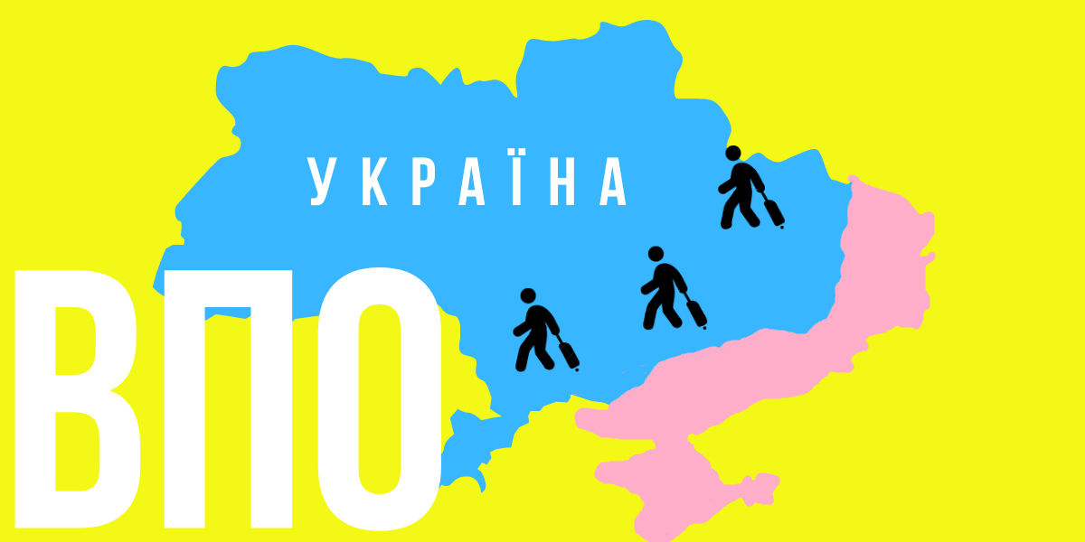 Запрошуємо переселенців Хмельницького та області долучитися до важливої ініціативи з покращення життя молоді-ВПО!