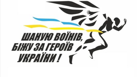 Проведення патріотичного забігу в пам’ять про загиблих воїнів «ШАНУЮ ВОЇНІВ, БІЖУ ЗА ГЕРОЇВ УКРАЇНИ»