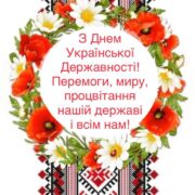 Управління молоді, фізичної культури і спорту Хмельницької обласної військової адміністрації вітає Всіх з Днем Української Державності!