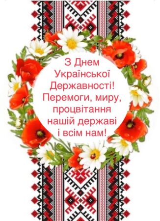 Управління молоді, фізичної культури і спорту Хмельницької обласної військової адміністрації вітає Всіх з Днем Української Державності!