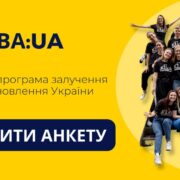 Увага стартує програма молодіжних обмінів