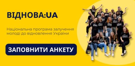 Увага стартує програма молодіжних обмінів