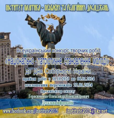 📣Конкурс творчих робіт «Національно-патріотичне становлення молоді»!