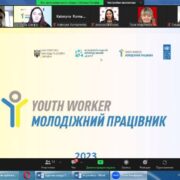 Онлайн програма «Молодіжний працівник»
