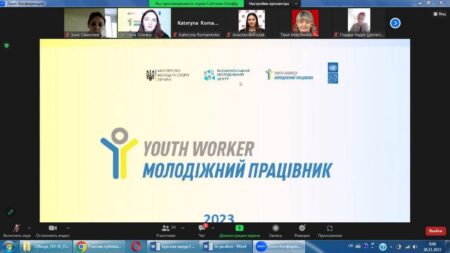 Онлайн програма «Молодіжний працівник»