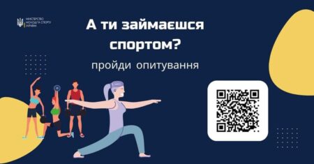 Моніторингове опитування населення про рухову активність