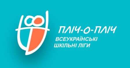 Зірки спорту разом з “Пліч-о-пліч Всеукраїнські шкільні ліги”
