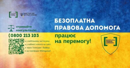 Безоплатна правова допомога