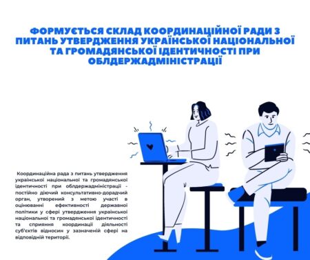 ОГОЛОШЕННЯ про утворення Координаційної ради з питань утвердження української національної та громадянської ідентичності