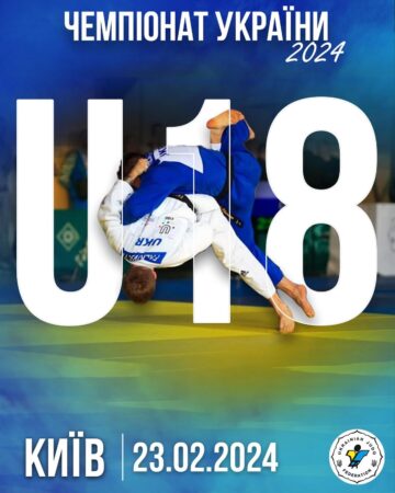Чемпіонат України з дзюдо серед кадетів до 18 років