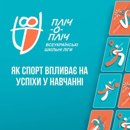 Спорт як стиль життя: як він впливає на успіхи у навчанні