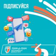 Ми хочемо, щоб ти був здоровий і кайфував від спорту, як ми!
