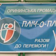 В області активно триває проєкт «Всеукраїнські шкільні ліги пліч-о-пліч»