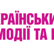 Відкрита реєстрація спікерів та учасників! “Х Всеукраїнський форум взаємодії та розвитку”