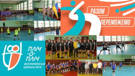 Змагання команд-учасниць ІІІ (районного) етапу Всеукраїнських змагань «Пліч-о-пліч Всеукраїнські шкільні ліги».
