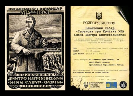 Наметовий табір «Теренова гра Криївка УПА імені Дмитра Клянчківського»