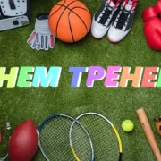 Управління молоді, фізичної культури і спорту Хмельницької обласної державної адміністрації, вітає всіх ТРЕНЕРІВ ХМЕЛЬНИЧЧИНИ! Бажаємо яскравих успіхів та перемог, вдячних та перспективних вихованців, завжди бути у всьому першими!