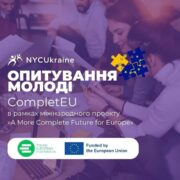 Опитування від Національної молодіжної ради України