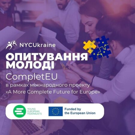 Опитування від Національної молодіжної ради України