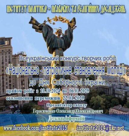 Всеукраїнський конкурс творчих робіт