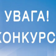 ВСЕУКРАЇНСЬКИЙ КОНКУРС «КРАЩІ ПРАКТИКИ УПРАВЛІННЯ ПЕРСОНАЛОМ»
