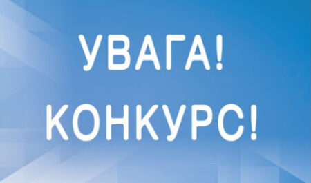 ВСЕУКРАЇНСЬКИЙ КОНКУРС «КРАЩІ ПРАКТИКИ УПРАВЛІННЯ ПЕРСОНАЛОМ»