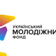 УКРАЇНСЬКИЙ МОЛОДІЖНИЙ ФОНД ЗАПУСКАЄ ПЛАТФОРМУ "МЕРЕЖА ОПИТУВАНЬ У СФЕРІ МОЛОДІЖНОЇ ПОЛІТИКИ"