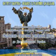 Результати Всеукраїнського конкурсу творчих робіт «Національно-патріотичне становлення молоді»