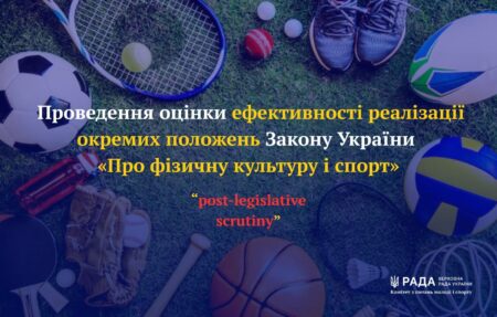 Комітет Верховної Ради України з питань молоді і спорту