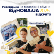 Відкрито реєстрацію на молодіжні обміни «ВідНОВА:UA» – 2025!