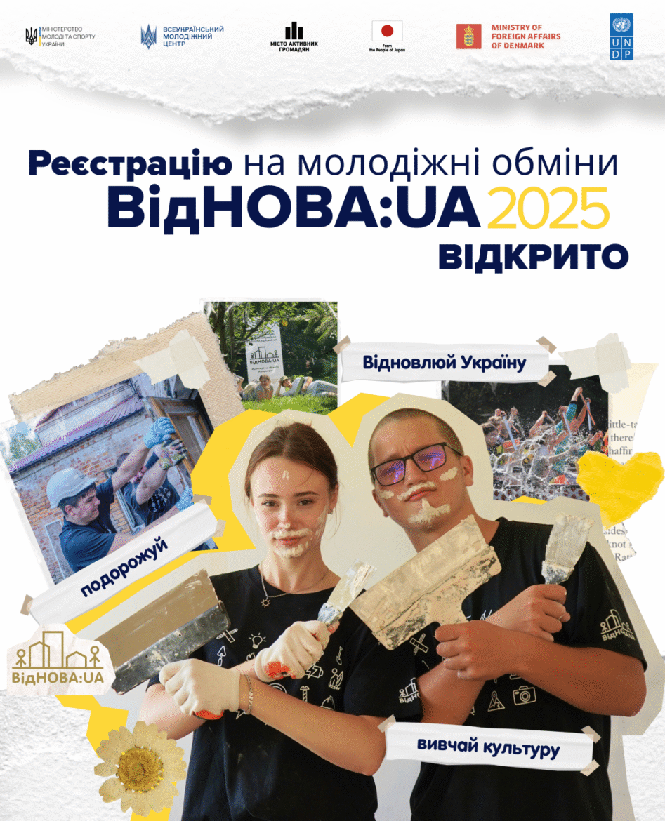 Відкрито реєстрацію на молодіжні обміни «ВідНОВА:UA» – 2025!