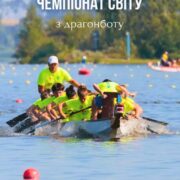 Спортсмени з Хмельниччини — серед найсильніших веслувальників світу!
